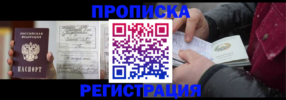 временная регистрация купить в Горячем Ключе