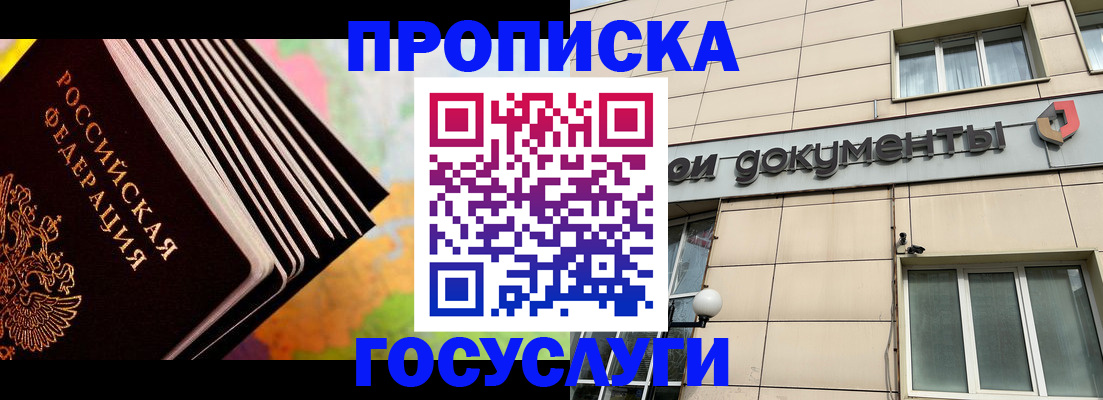 временная регистрация гарантия в Горячем Ключе